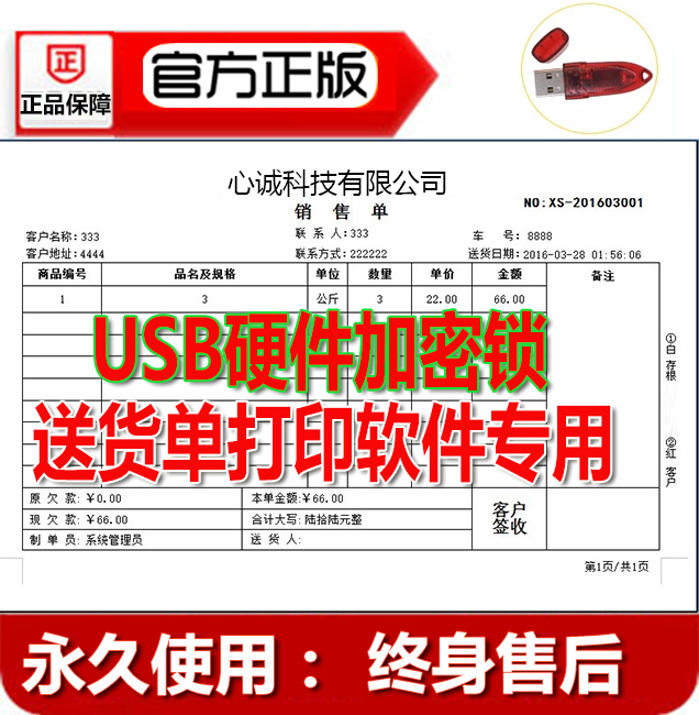 USB加密锁 送货单打印软件|销售单发货打印软件加密狗单机版