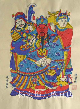 潍坊杨家埠宣纸武财神不褪色年画
