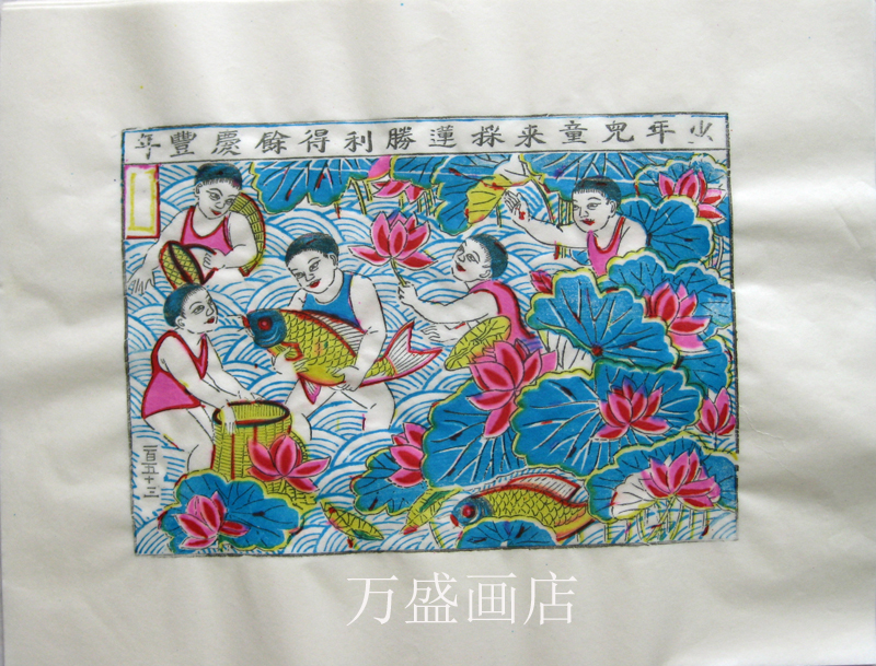 拖拉机耕地儿童采莲六畜杨洛书