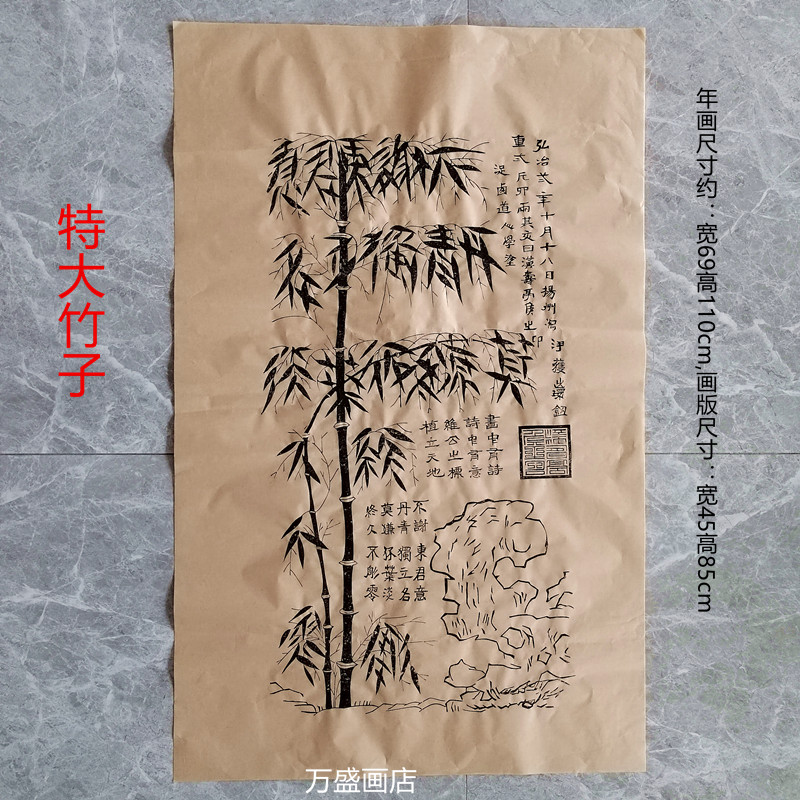 竹子杨洛书作品潍坊杨家埠木版年画收藏馈赠礼品传统手工制作装饰