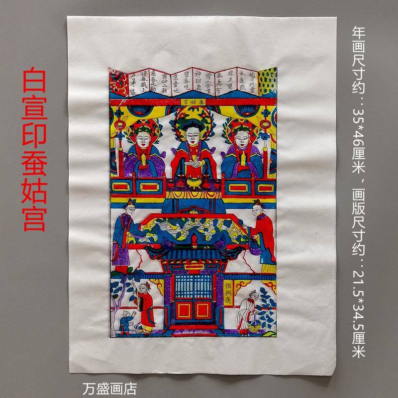 戏曲年画蚕姑图白蛇传杨家埠年画