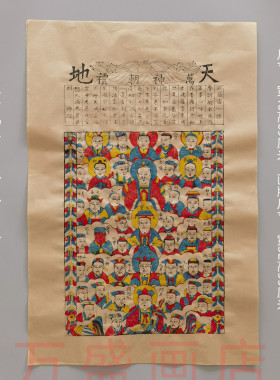 潍坊杨家埠清末天地套色木版年画