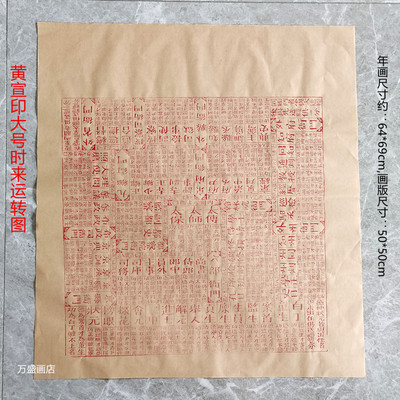 时来运转升官图杨洛书作品年画