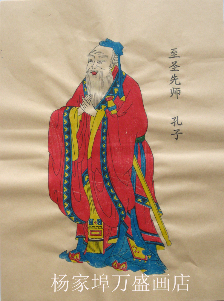 潍坊杨家埠木版年画*中号白色黄色宣纸先师孔子像手工套色印制