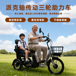 日本派克轴传动电助力三轮自行车无链条单车三变速载人中老年代步