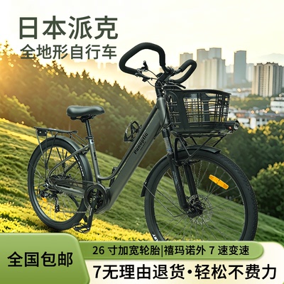 派克26寸铝合金7速全地形车