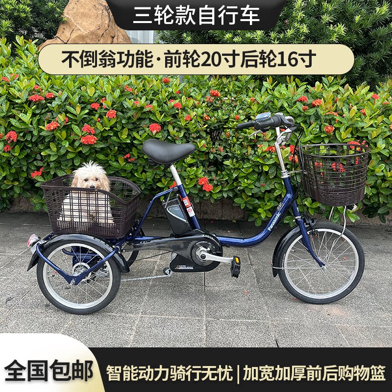 日本原装松下不倒翁三轮助力自行车前18后16寸内三速老人防侧摔