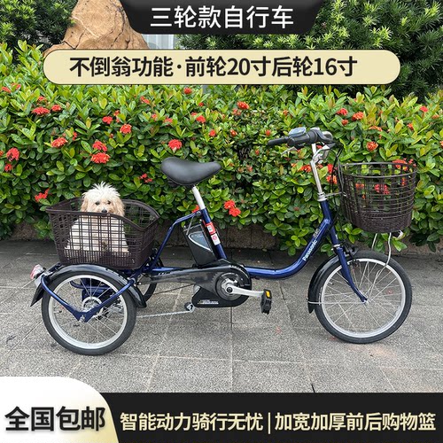 日本原装松下不倒翁三轮助力自行车前18后16寸内三速老人防侧摔