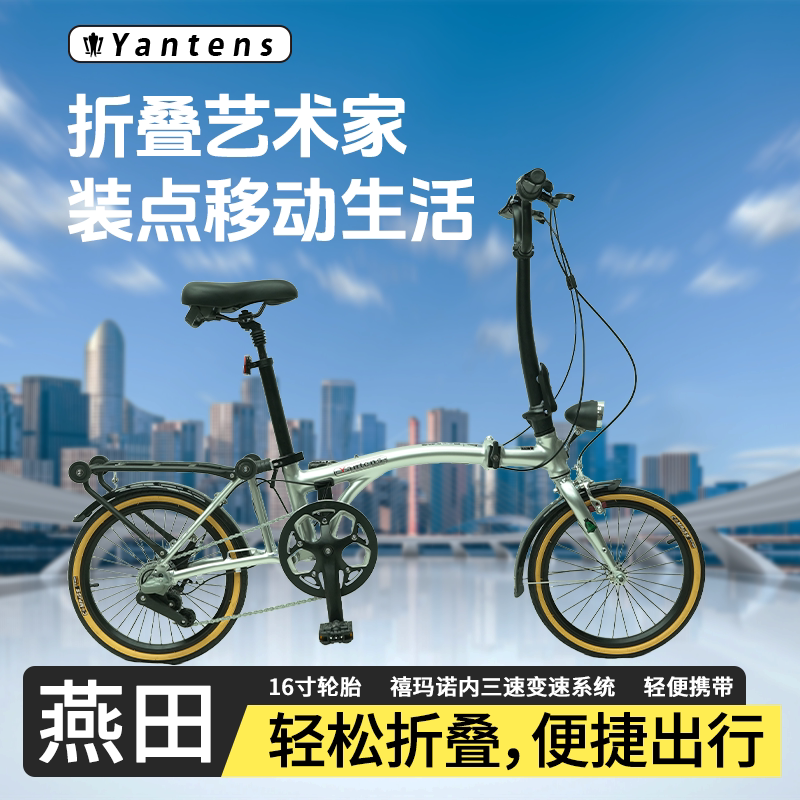 日本燕田16寸三折叠通勤折叠车