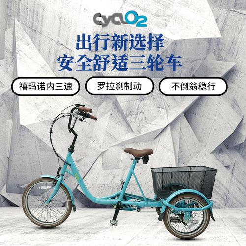 cyclo2内三速老年购物篮三轮车