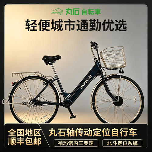 丸石轻便城市通勤自行车