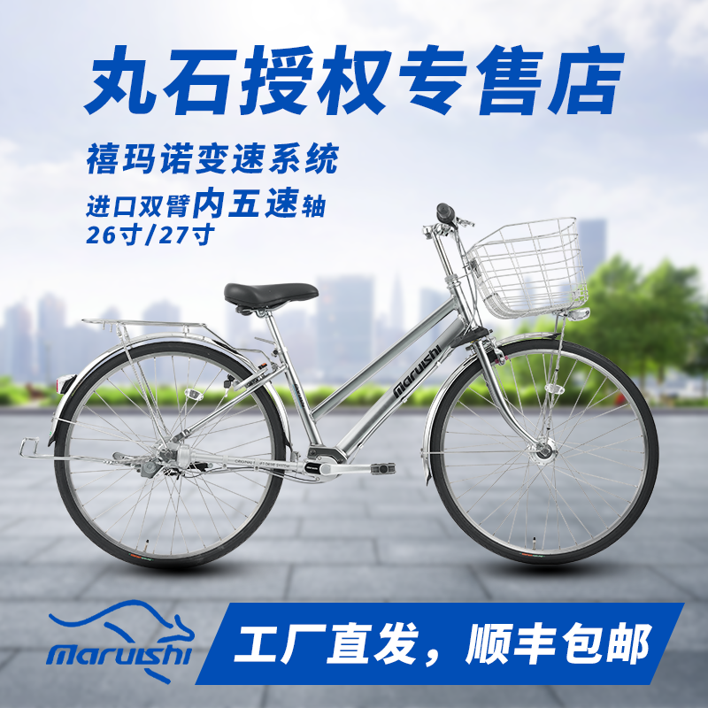 原装丸石无链条双臂轴传动内五速超轻便通勤车自行车日本进口品牌