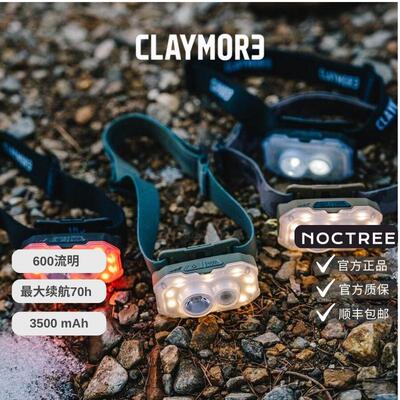 CLAYMORE头灯HEADY+超级续航