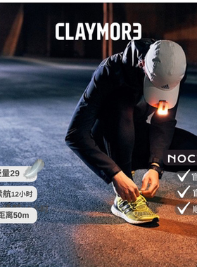 韩国CLAYMORE专业轻量化徒步探照远征系列夜钓帽灯/官方质保/40B