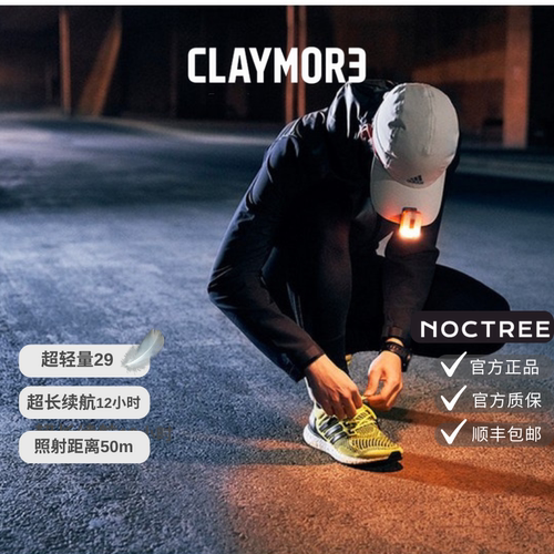 CLAYMORE远征系列帽夜钓徒步灯