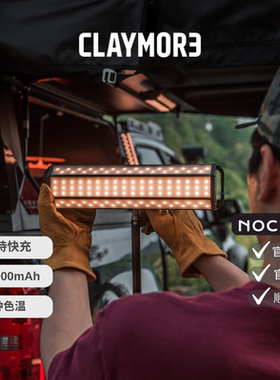 韩国CLAYMORE露营灯超长续航LED充电三面灯3FACE NEO/官方质保