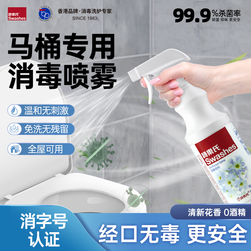 诗乐氏马桶消毒家用全屋喷雾