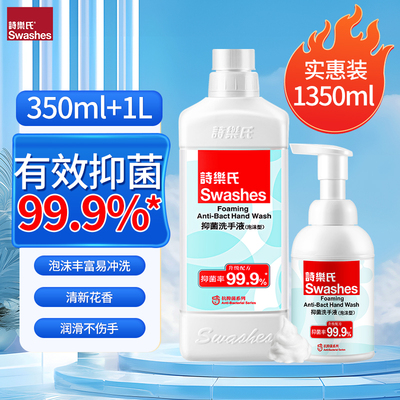 泡沫型儿童家用洗手液补充装抗菌