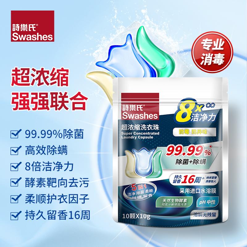 诗乐氏深层洁净洗衣凝珠