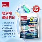 诗乐氏洗衣凝珠留香珠深层洁净持久留香家庭便携五合一浓缩除菌