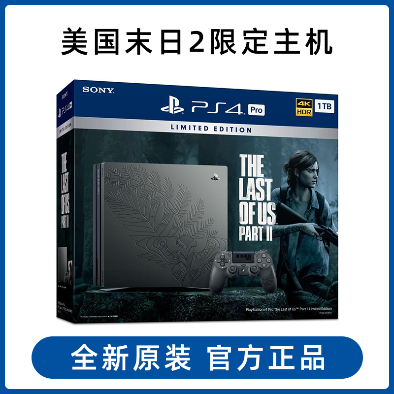 索尼 PS4 Pro 美国末日 限定主机 游戏机 最后的生还者 现货 - 封面