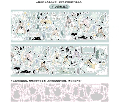 分装野柚小魔女贴纸卷切膜手帐胶带盐系可爱素材
