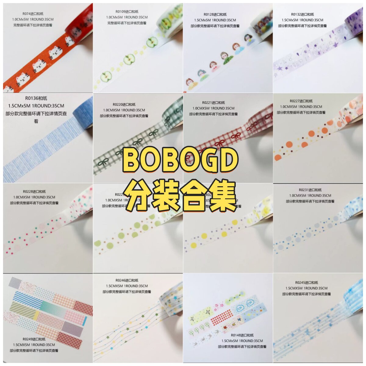 BOBOGD和纸胶带基础款圣诞红绿图片