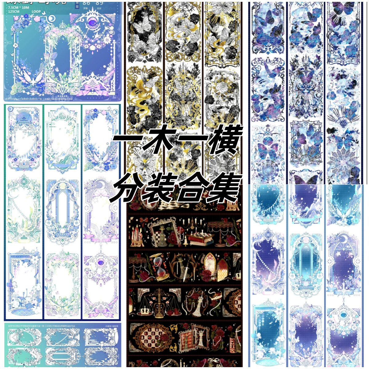 一木一横不睡觉世界冠军分装社团