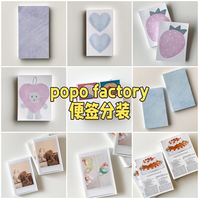 韩国popofactory便签分装