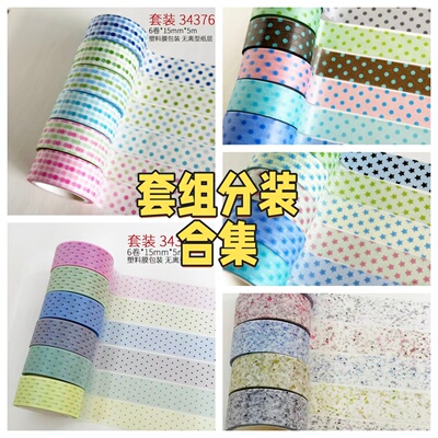 分装墨轩bobogd猫嫂和纸胶带