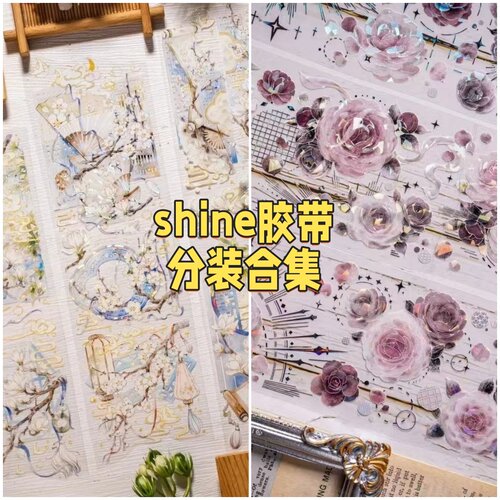 shine手帐拼贴造景胶带分装