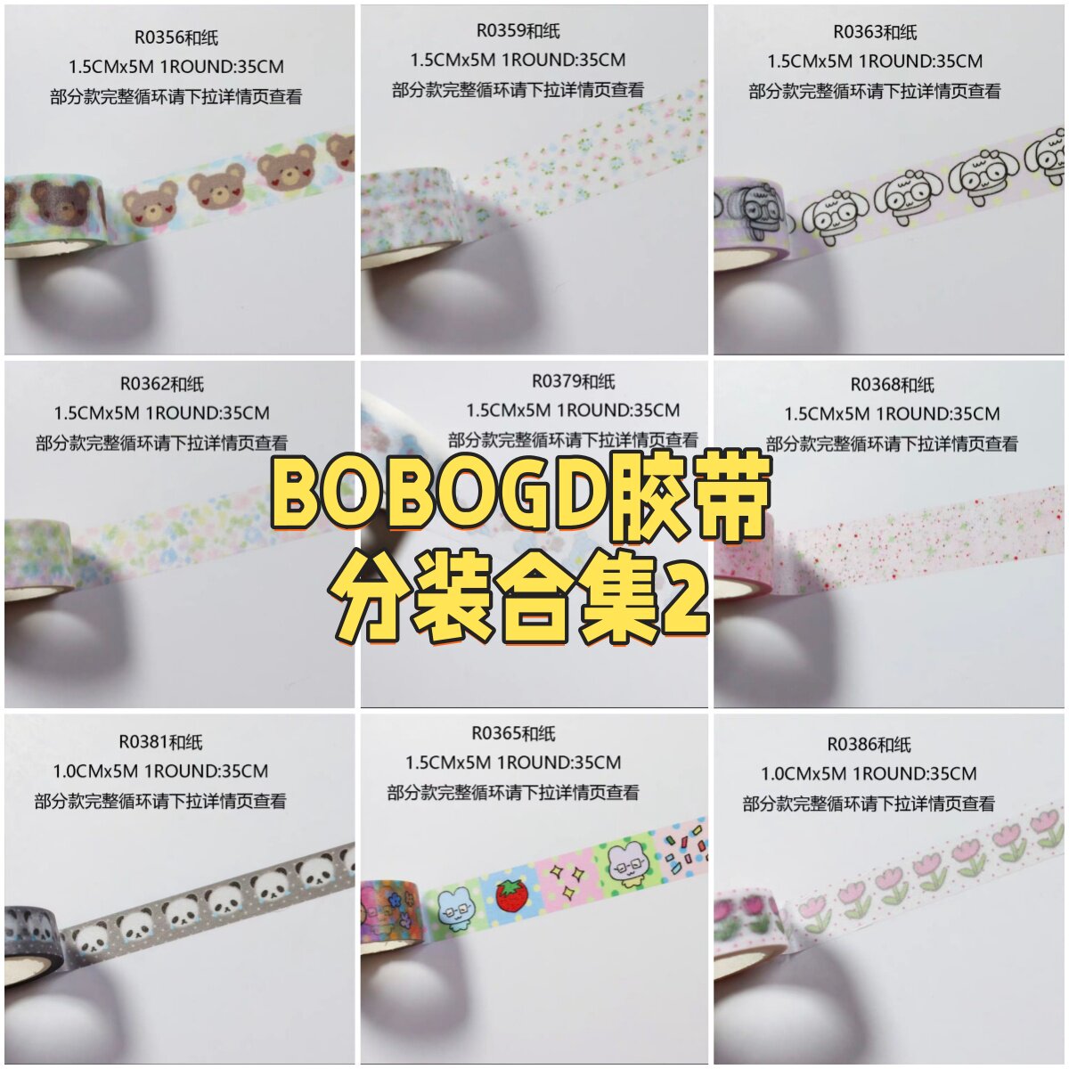胶带分装|BOBOGD2和纸胶带波点红绿基础款雪花韩系手帐搭配图片