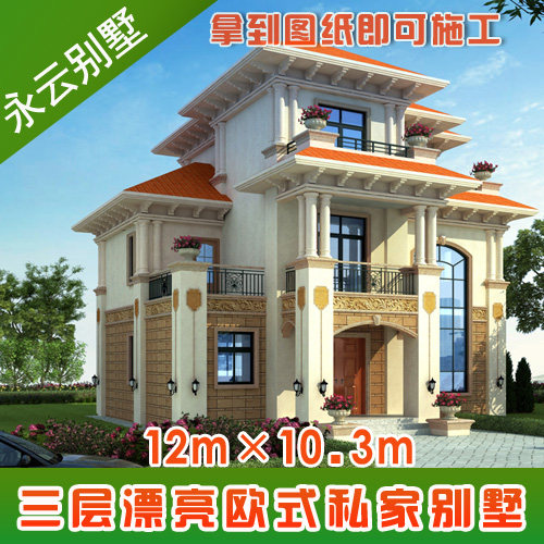 占地120平米AT1738三层豪华欧式农村自建别墅施工图纸12mx10.3m