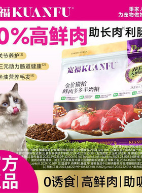 宽福鲜肉多多成猫幼猫鲜鸡肉猫粮