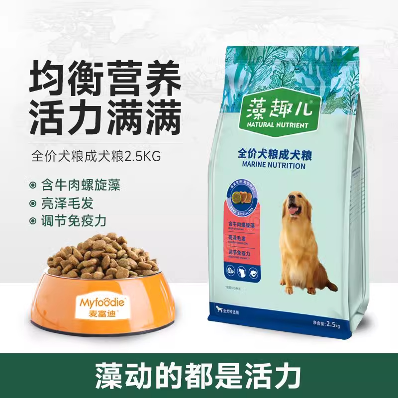 麦富迪藻趣儿狗粮牛肉螺旋藻全价犬粮全犬种通用适口金毛泰迪营养