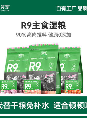 笑宠R9猫粮猫饭餐包主食湿粮