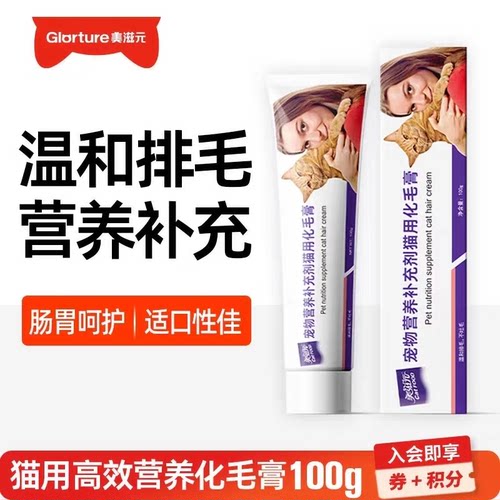 美滋元化毛膏100g排毛营养纤维素