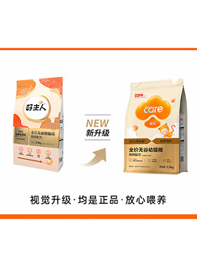 好主人金装猫粮幼猫成猫