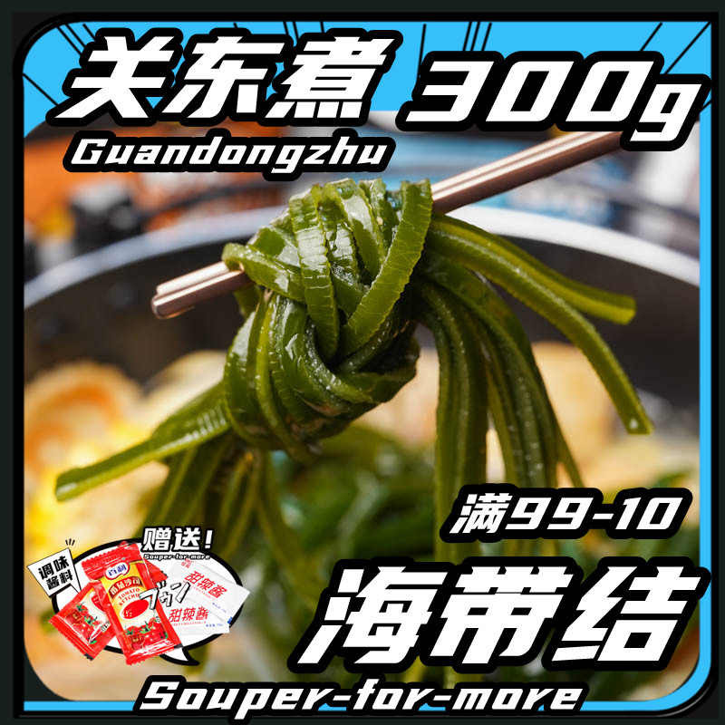 海带丝日式关东煮罗森麻辣烫食材