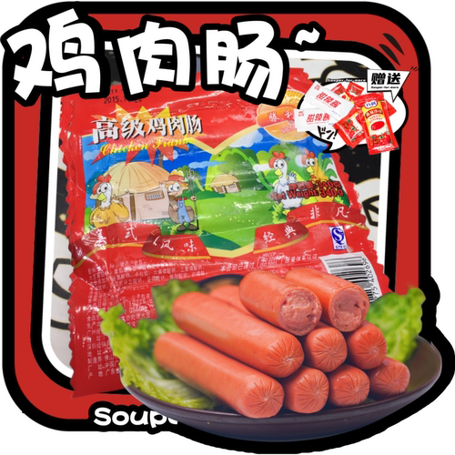 鸡肉肠早餐肠火腿肠香肠冷冻食品