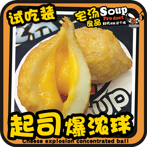 宅汤良品火锅丸子关东煮食材