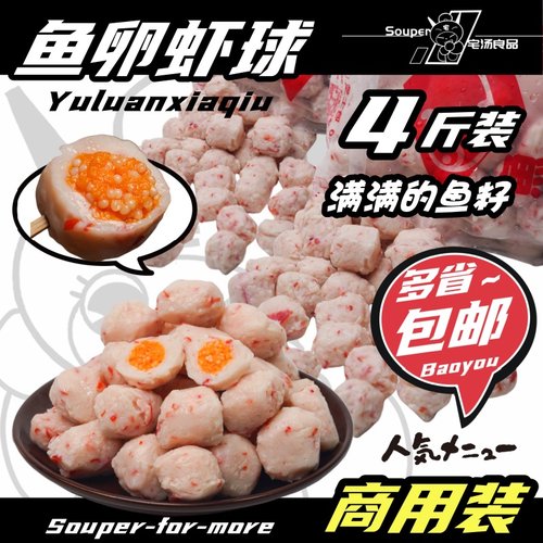 鱼籽丸海欣火锅丸子商用批发