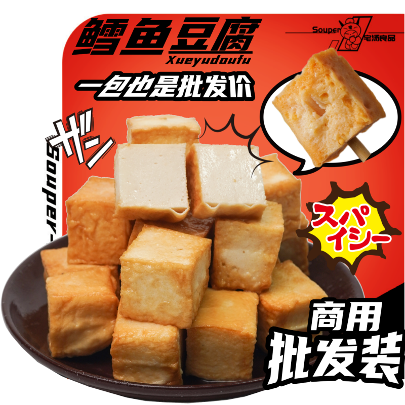 派美鳕鱼豆腐冷冻火锅丸子蟹籽包龙虾球麻辣烫鱼丸关东煮食材商用