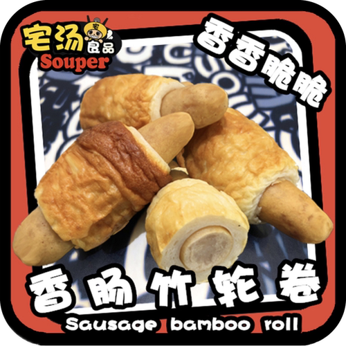 香肠竹轮卷-日式食材火锅丸子冷冻豆捞串串香便利店关东煮5枚 - 封面