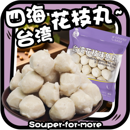 台湾花枝丸四海鱼蛋鱼丸四海墨鱼丸商用丸子章鱼丸关东煮火锅食材 - 封面
