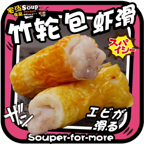 鲜美来虾滑竹轮卷火锅日式关东煮