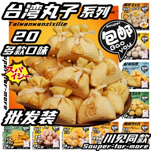 自选混装 火锅丸子关东煮食材商用大包装 海底捞食材火锅店专用多款