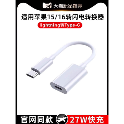 typec转lightning转接头适用苹果16充电线USBC转闪电转换器接口iPhone15Promax数据线PD快充plus有线耳机