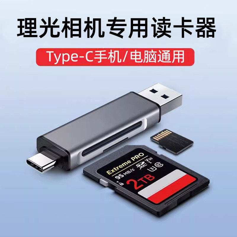 适用理光gr3x/gr3/gr2相机读卡器sd内存tf储存卡连接苹果华为转换