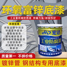 环氧富锌底漆防锈防腐涂料户外快干氟碳漆黑色铁红沥青灰色工业漆